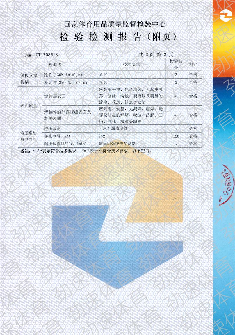 電動液壓籃球架3