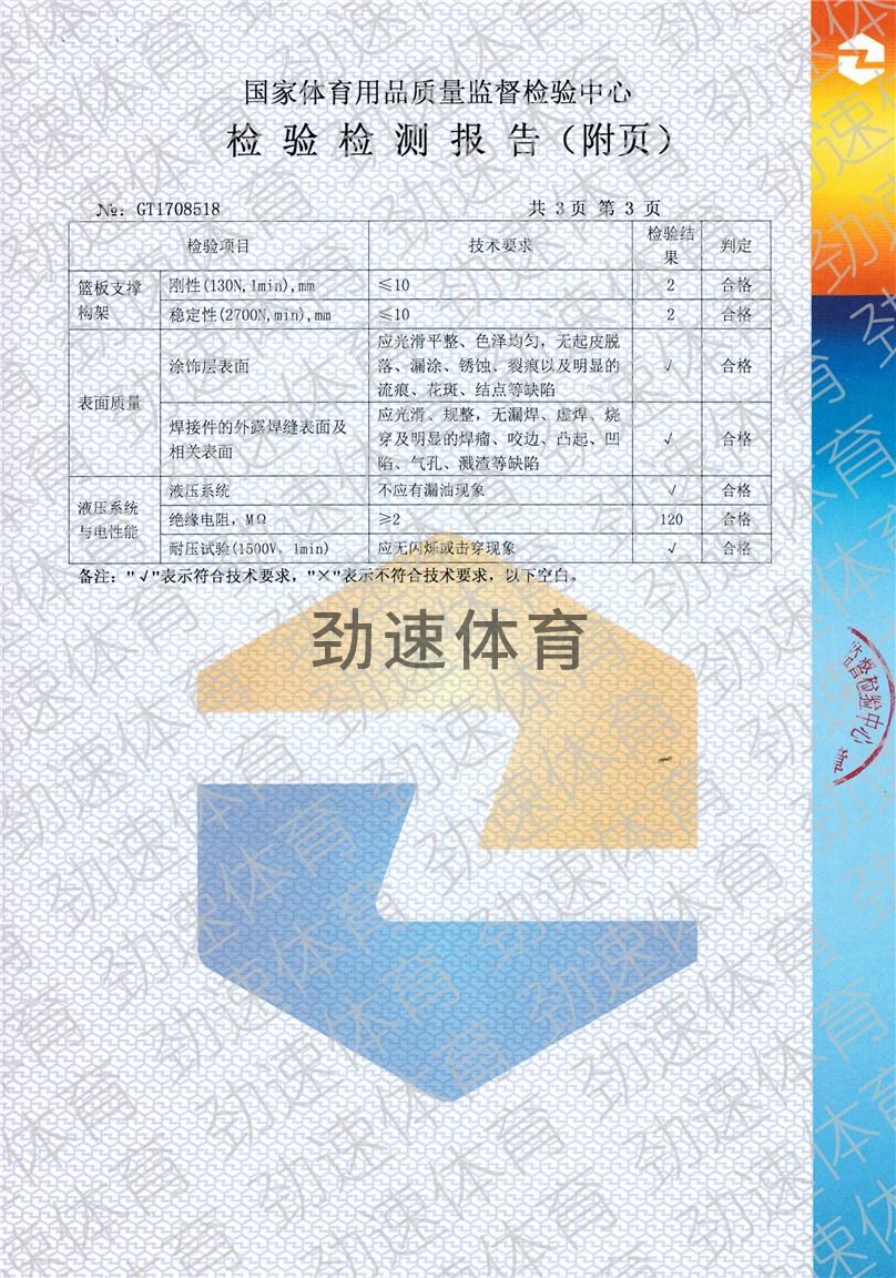 電動(dòng)液壓籃球架3