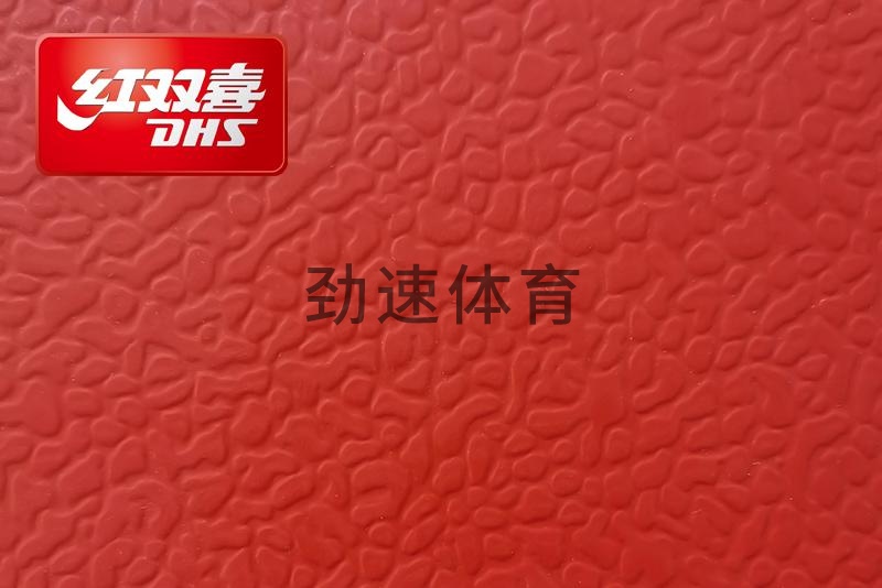 紅雙喜運動地膠，紅雙喜乒乓球臺